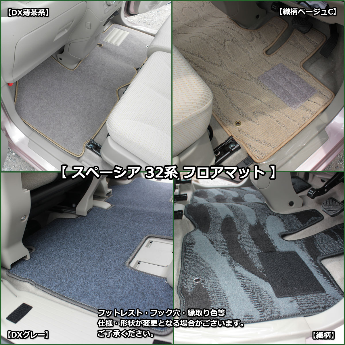 スペーシア スズキ 旧型 MK32S MK42S フレアワゴン フロアマット
