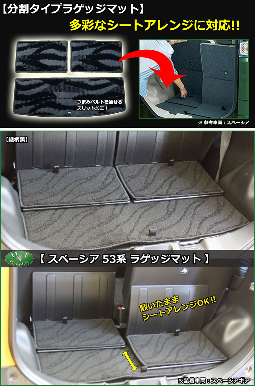 スペーシア スズキ 旧型 MK53S フレアワゴン フロアマット ＆ ラゲッジ