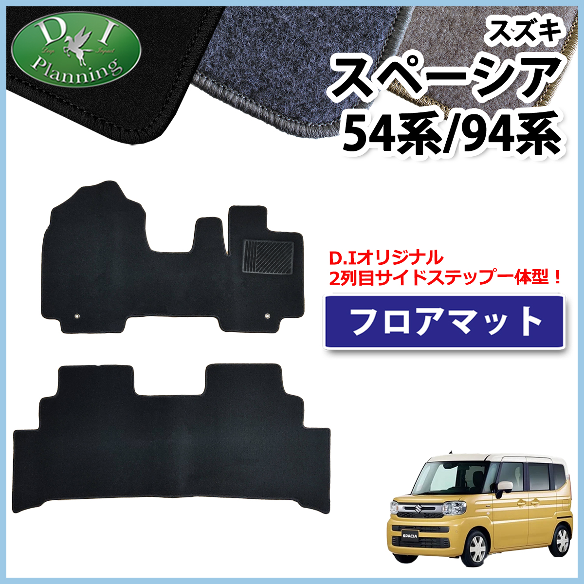 スペーシア スズキ 新型 MK94S MK54S フレアワゴン フロアマット