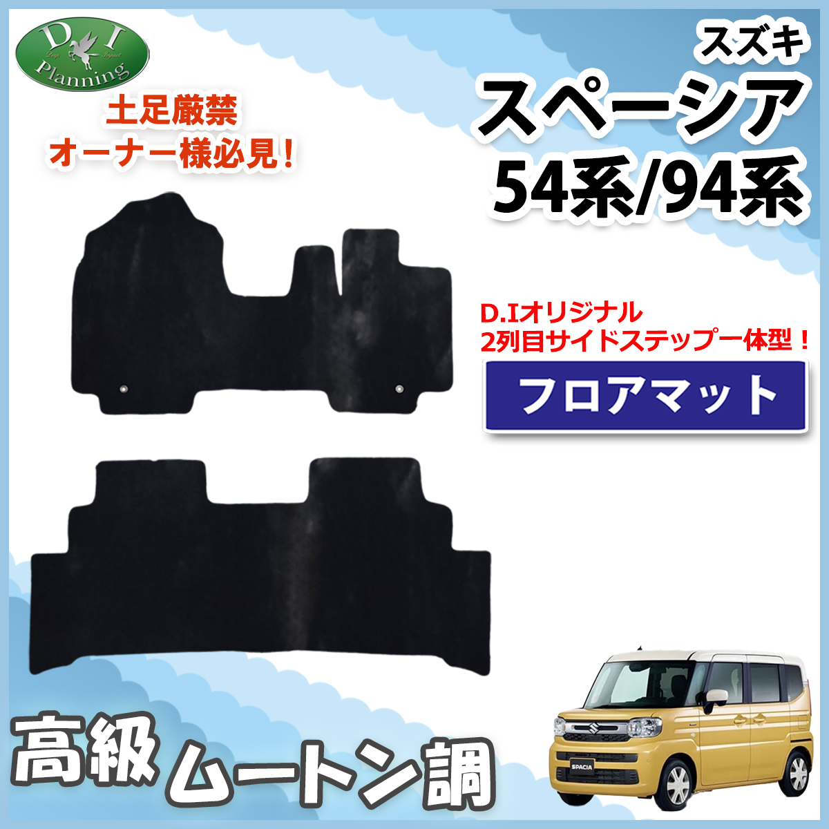 スペーシア 新型 MK94S MK54S フレアワゴン フロアマット 高級ムートン 