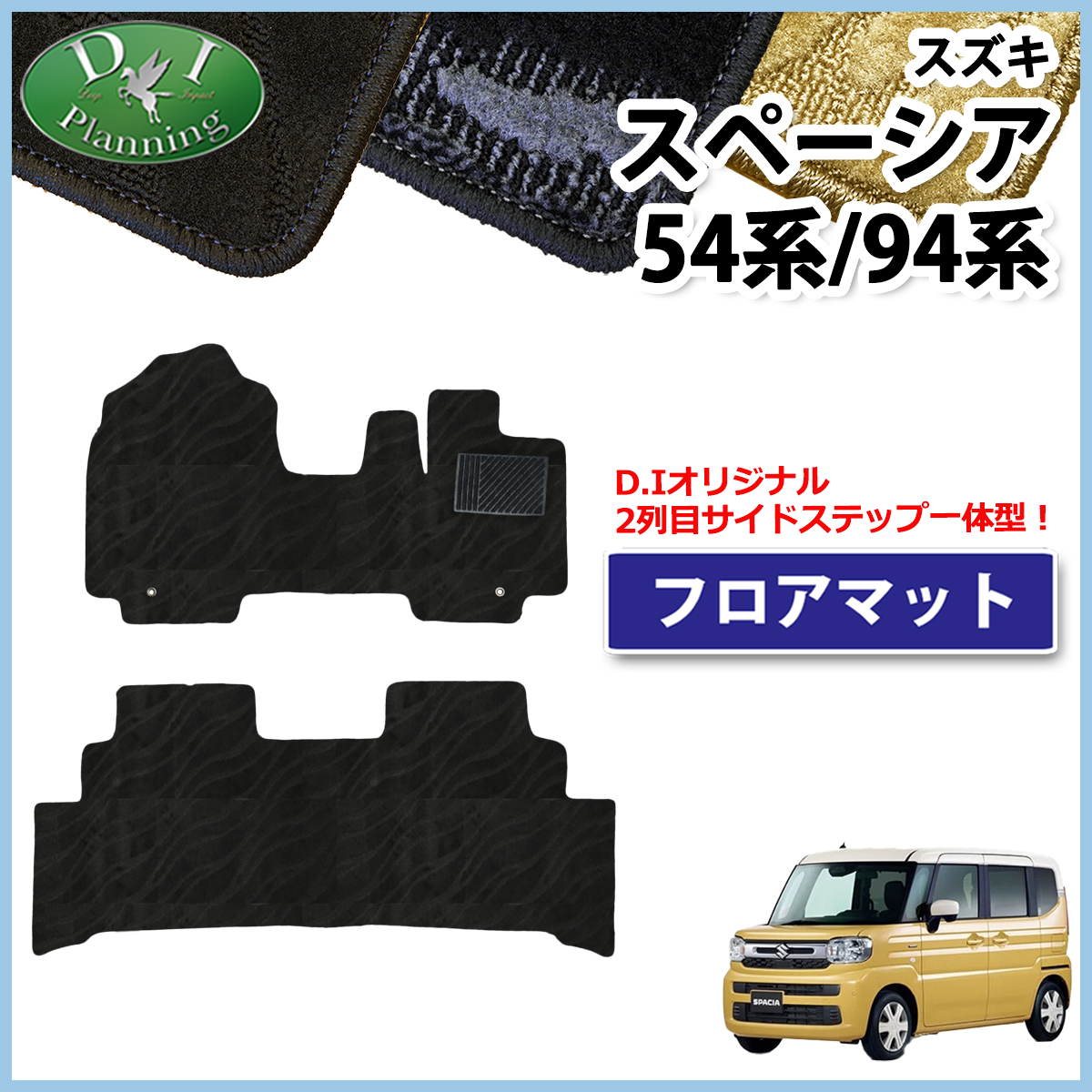 スペーシア スズキ 新型 MK94S MK54S フレアワゴン フロアマット