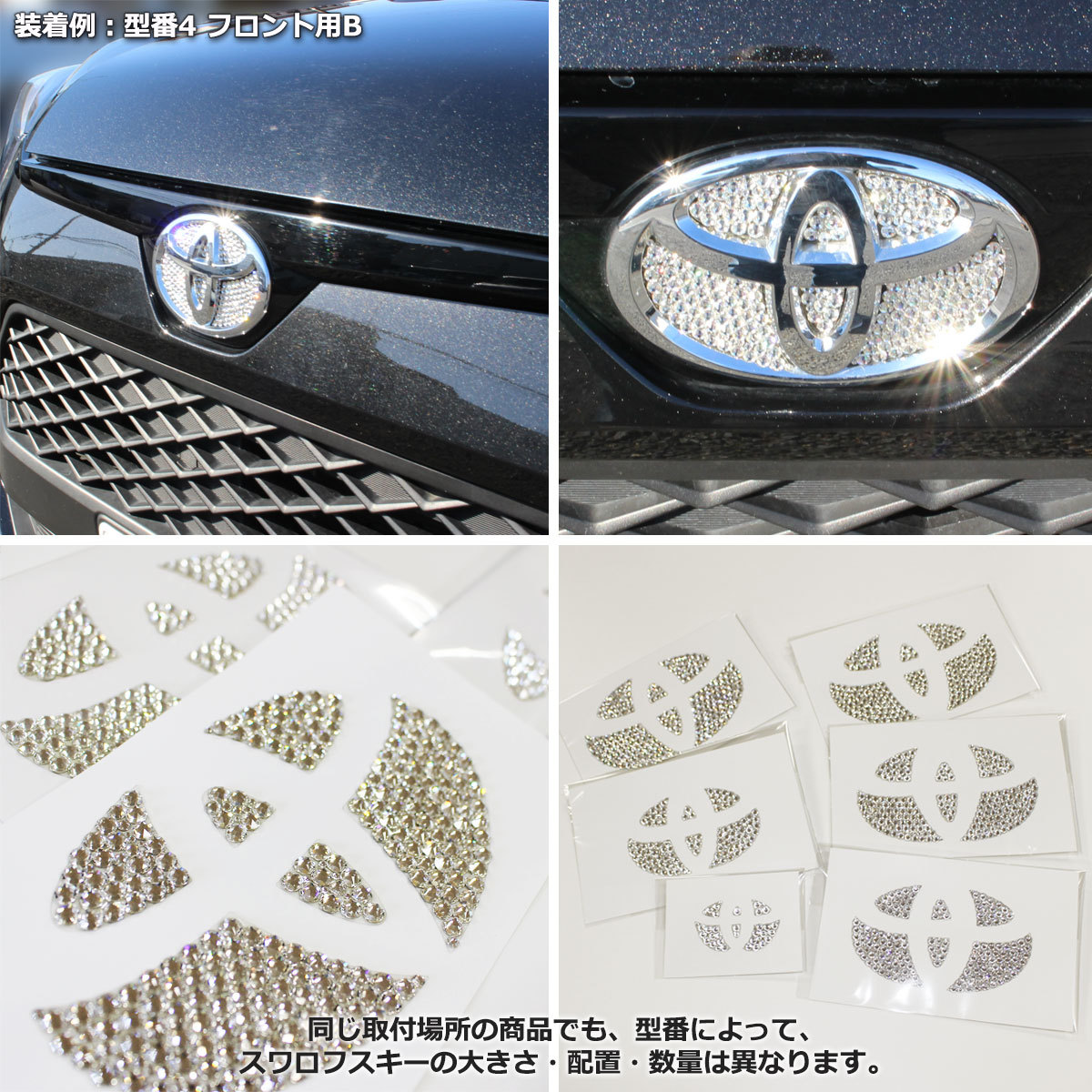ヤリス ヤリスHV ピクシスメガ 他 正規品 スワロフスキー エンブレムステッカー【トヨタ車用 型番1 フロント用A】 カスタマイズ アクセサリー カスタムパーツ　mzk03 トヨタ（TOYOTA） ヤリス プリウス ピクシスメガ 他 正規品
