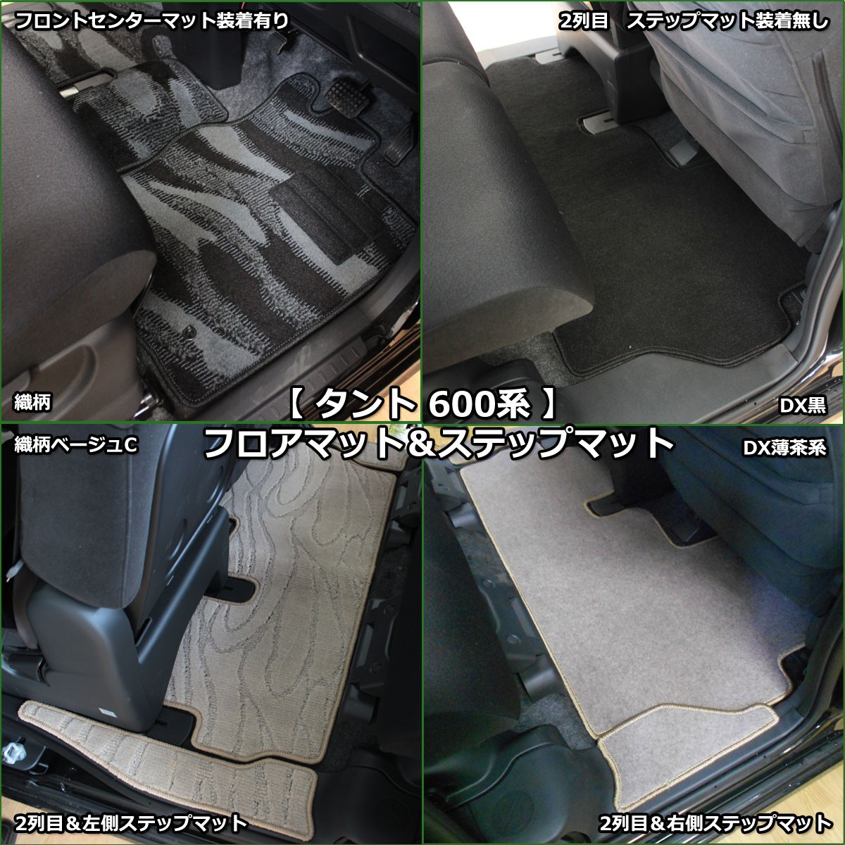 フロアマット装着