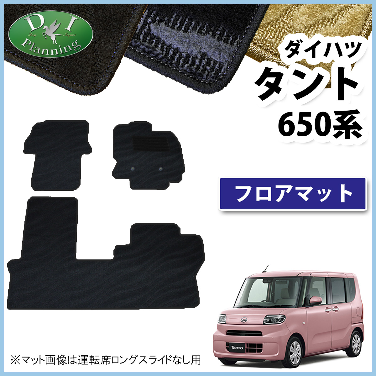 ダイハツ タント タントカスタム LA650S 650系 LA660S シフォン フロアマット 織柄 カーマット フロアーマット フロアシートカバー  パーツ 社外新品 カー用品