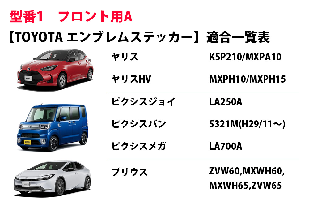 トヨタ（TOYOTA） ヤリス プリウス ピクシスメガ 他 正規品