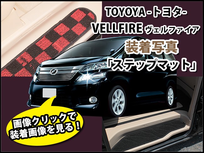 ステップマット