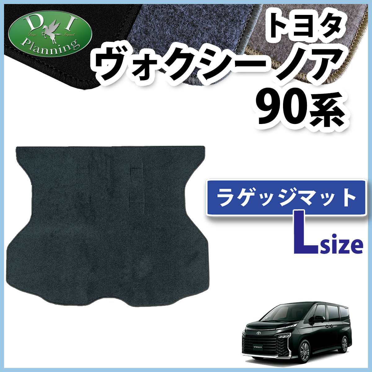 ヴォクシー 新型 ノア 90系 NOAH VOXY ボクシー ランディ フロアマット 