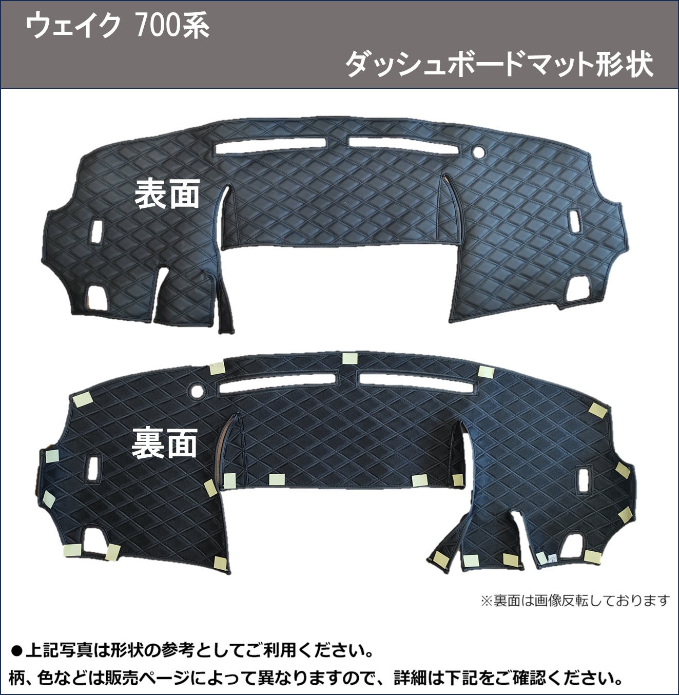 ウェイク ダイハツ LA700S LA710S 700系 ダッシュボードマット ロング