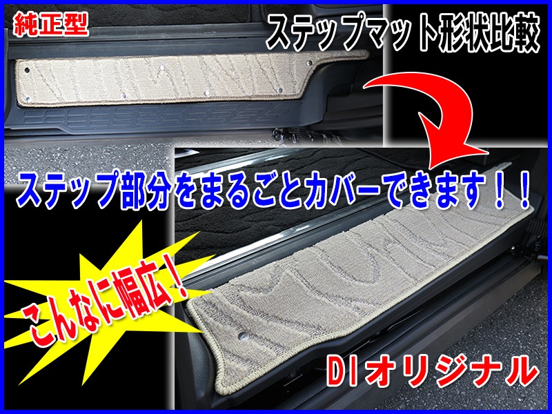 ステップマット