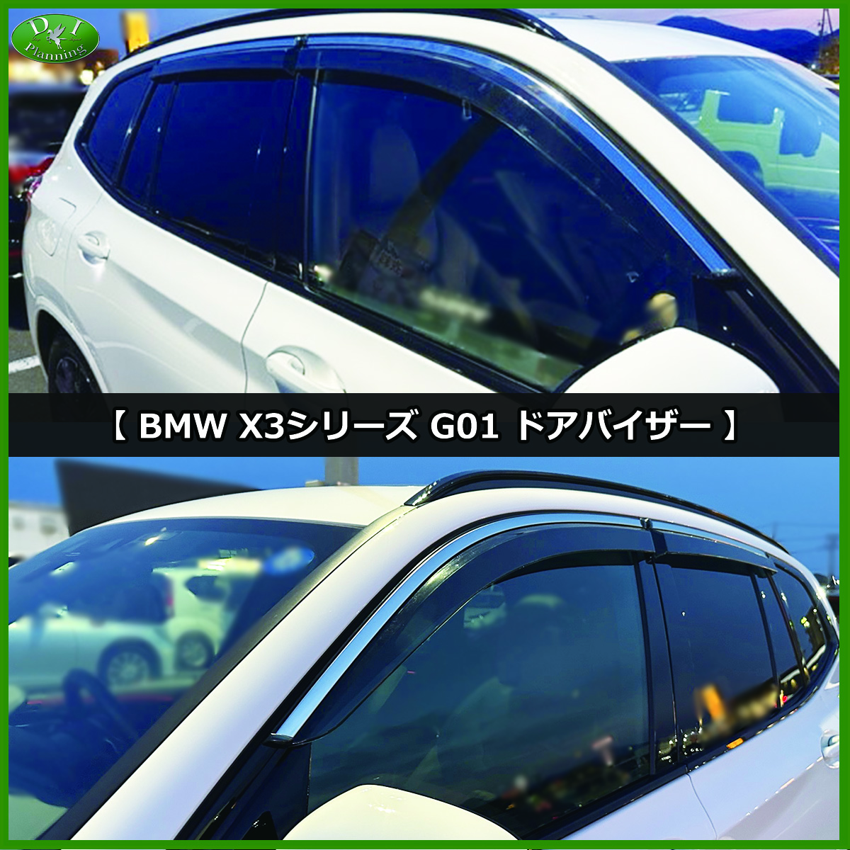 BMW X3 パーツ g01（ドアバイザー）の商品一覧｜外装パーツ｜外装