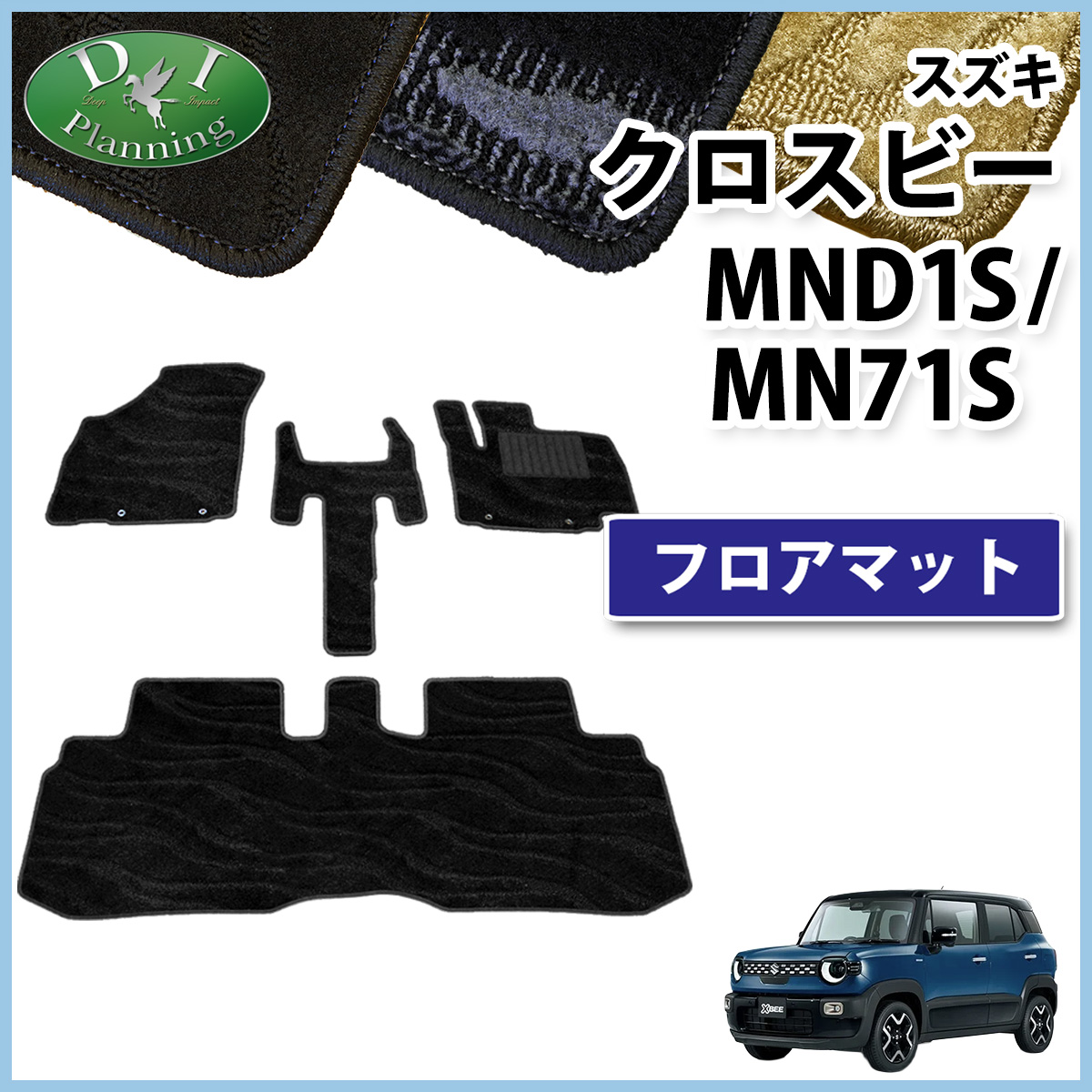 クロスビー スズキ 新型 XBEE MND1S MN71S フロアマット 織柄S 