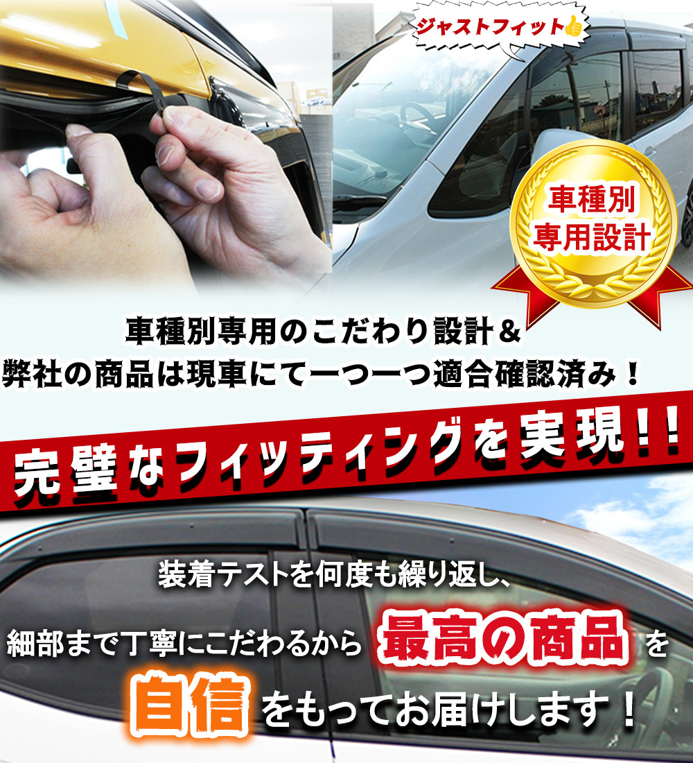 車種別専用設計