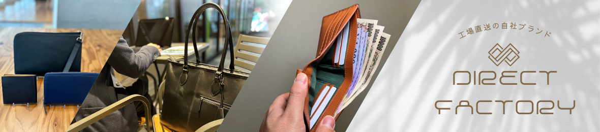 DIRECT FACTORY 財布バッグ ヘッダー画像