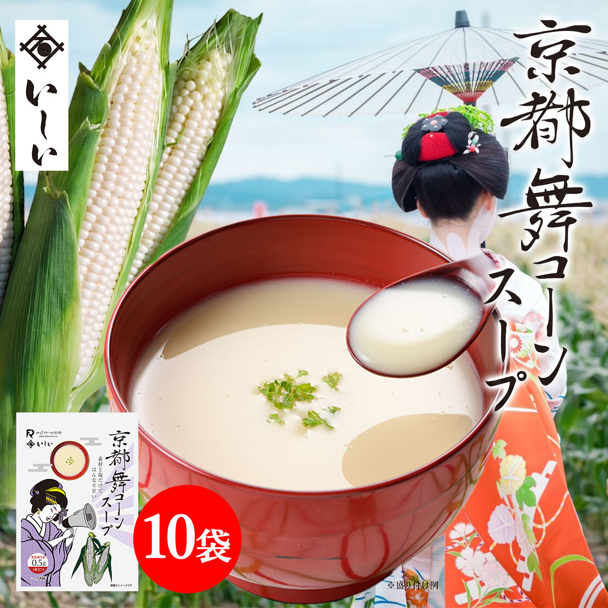 石井食品 公式 京都舞コーンスープ 10袋 常温 長期保存 ホワイトコーン