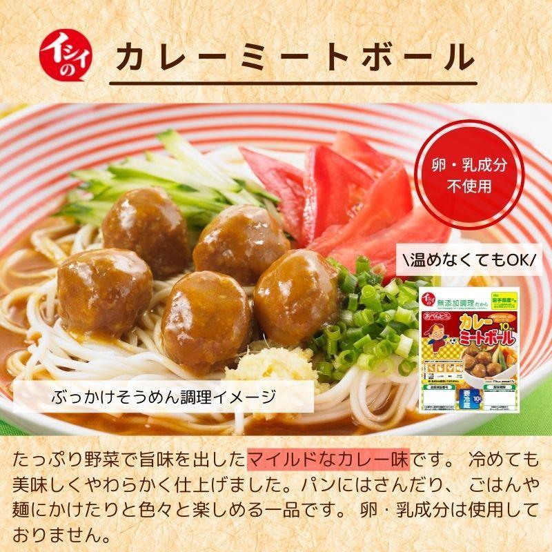 ミートボールセット|塩味 照焼 てりやき テリヤキ カレー トマト