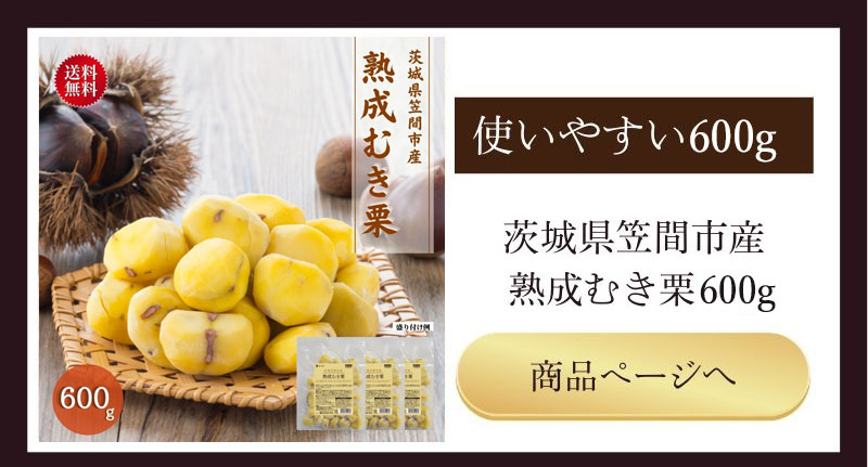 茨城県笠間市産