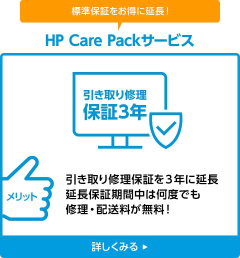 HPの安心長期保証サービス - HP Directplus - 通販 - Yahoo!ショッピング