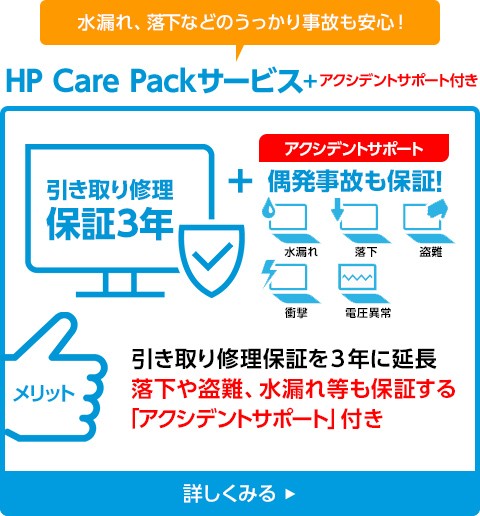 hp 人気 ケア パック 電話 番号