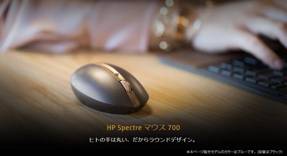 SALEHOT】 HP Spectreマウス 700 (ブルー) （型番：4YH34AA#UUF