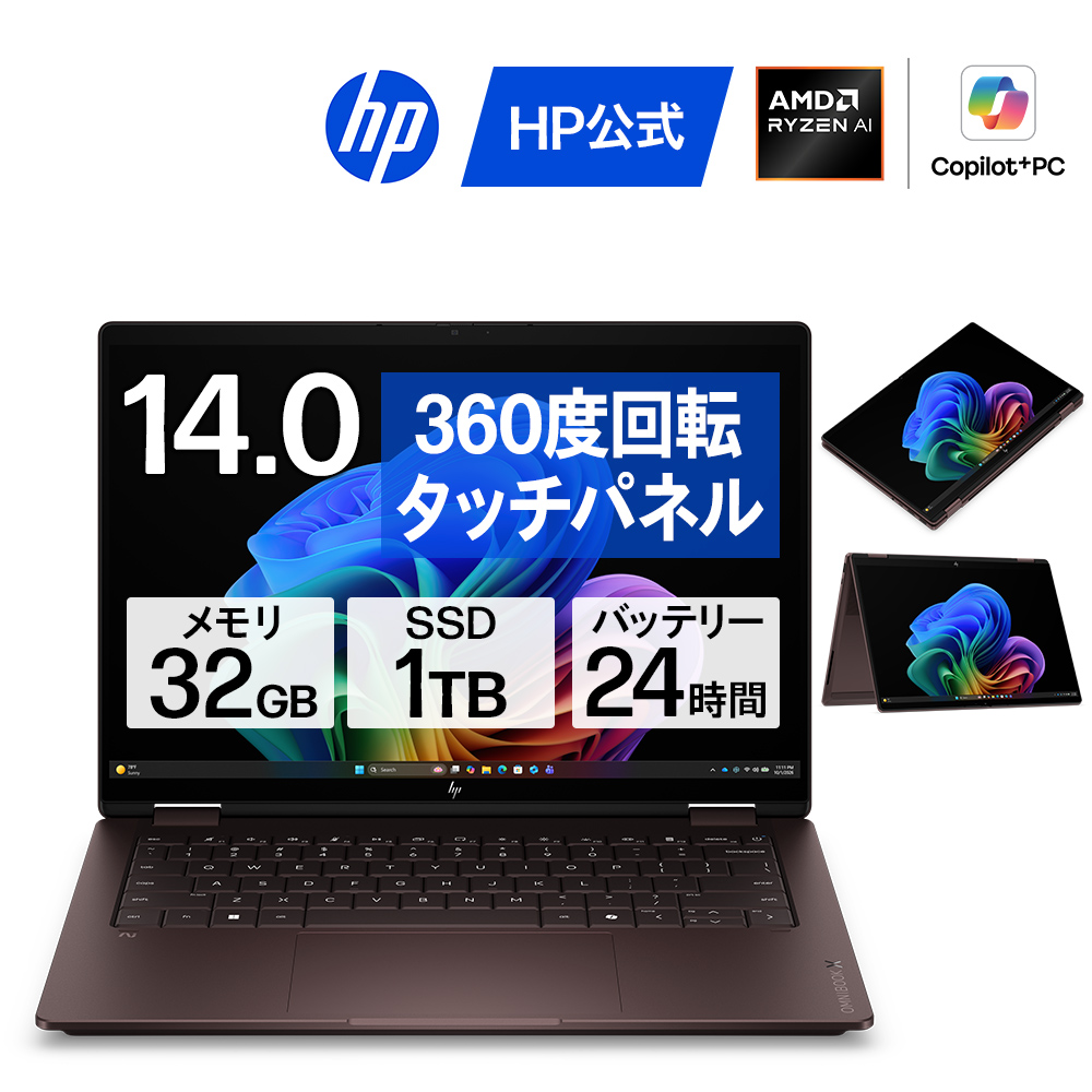 HP OmniBook X Flip 14 32GB」の人気商品一覧・価格比較 - 価格.com