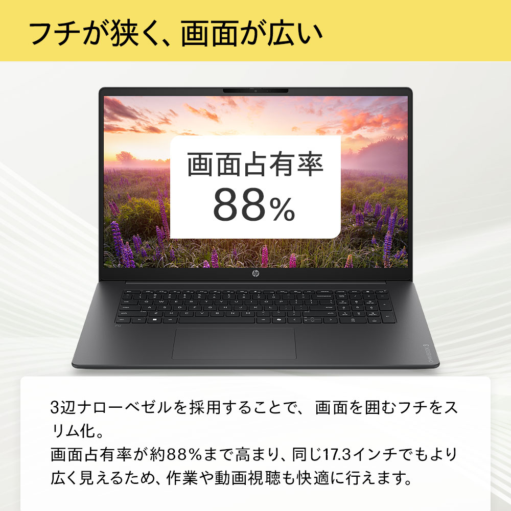 日本HP HP大決算祭り ノートパソコン 新品 大画面 17.3型 HP OmniBook