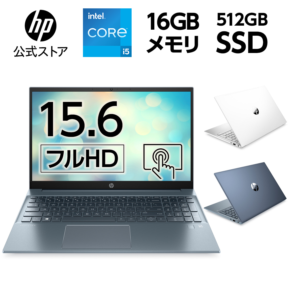 【クーポン】HP Pavilion 15（型番：7P9J6PA-AAAT）インテル Core i5搭載 16GBメモリ 512GB 高速SSD IPS 15.6型 タッチ 指紋認証 ノートパソコン MS Office付き｜directplus