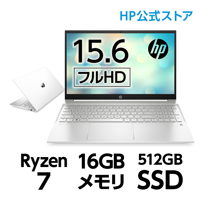 HP Pavilion 15(型番:7P9K3PA-AAAC) Ryzen7 16GBメモリ 512GB SSD 15.6型  IPSタッチディスプレイ ノートパソコン 新品 Officeなし
