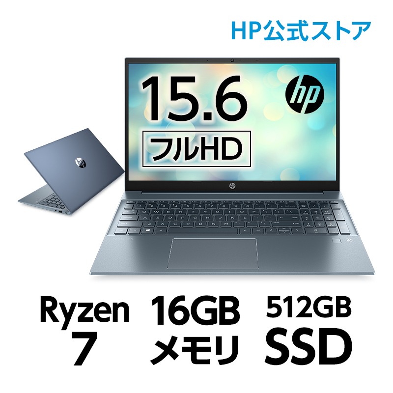 【クーポン】HP Pavilion 15(型番:7P9K4PA-AAAD) Ryzen7 16GBメモリ 512GB SSD 15.6型  IPSタッチディスプレイ ノートパソコン 新品 Officeなし