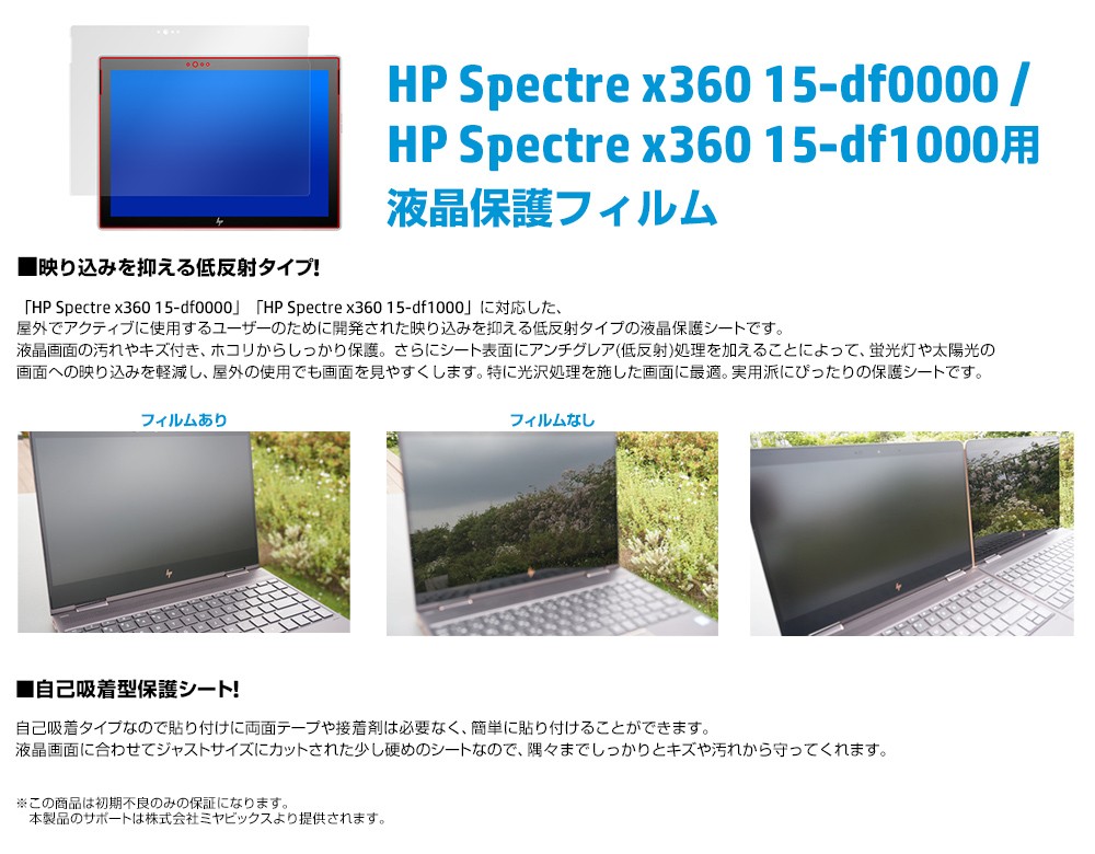 Hp Spectre X360 15 Df0000 Hp Spectre X360 15 Df1000用液晶保護フィルム 型番 5va73pa Abj Hp Directplus 通販 Paypayモール