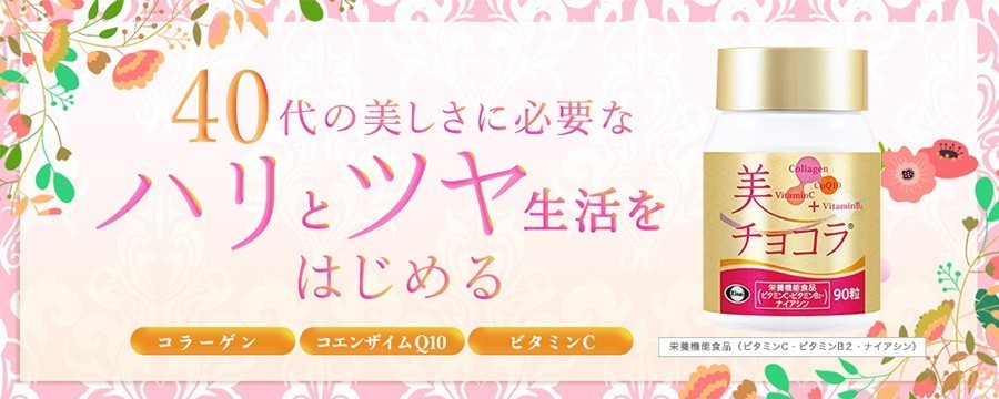 Eisai（エーザイ） 美 チョコラ アルミパウチ 90粒 : エーザイ
