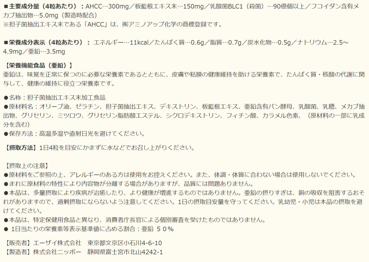 Eisai（エーザイ） ユベラ 乳酸菌 BLC1&AHCC 60粒 アルミパウチ 6袋