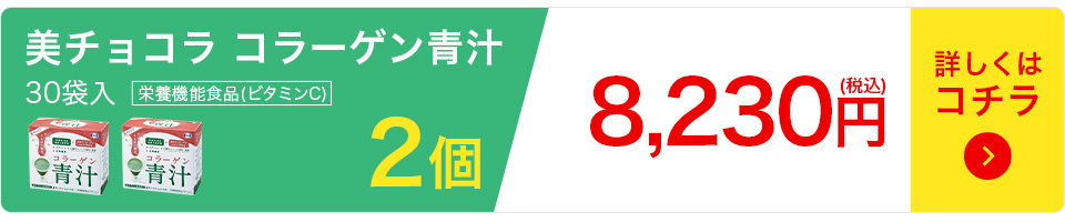 青汁2個