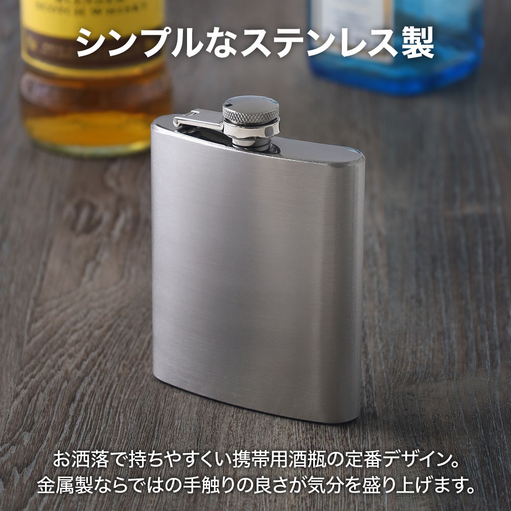 スキットル 200ml ウイスキー フラスコボトル フラスコスキットル 