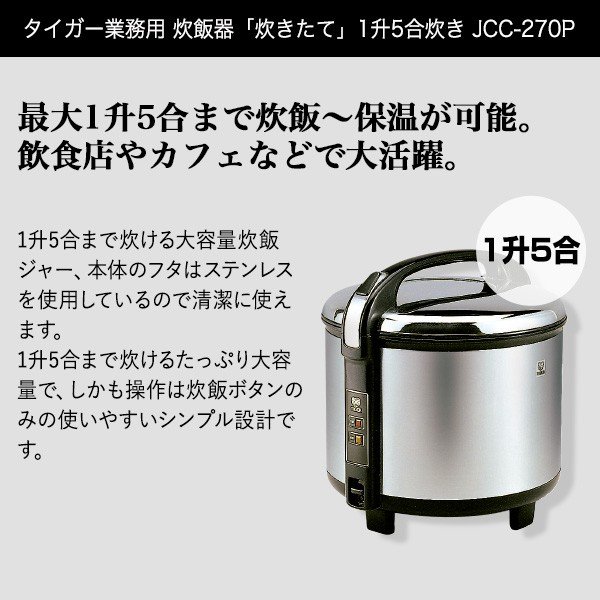 炊飯器 業務用 1升5合 タイガー 大容量 1.5升炊き 炊飯ジャー 業務用