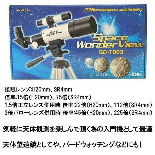 天体望遠鏡 初心者 簡単 コンパクト高性能 子供 大人 望遠鏡 三脚付き