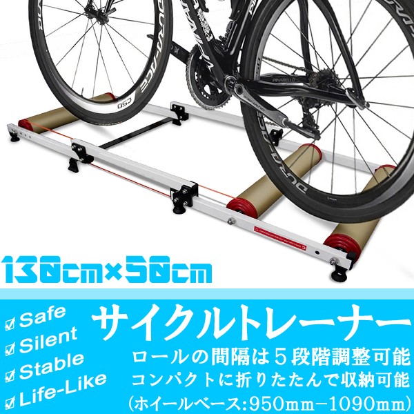 サイクルトレーナー 3本ローラー 130×50cm 折りたたみ コンパクト 収納 