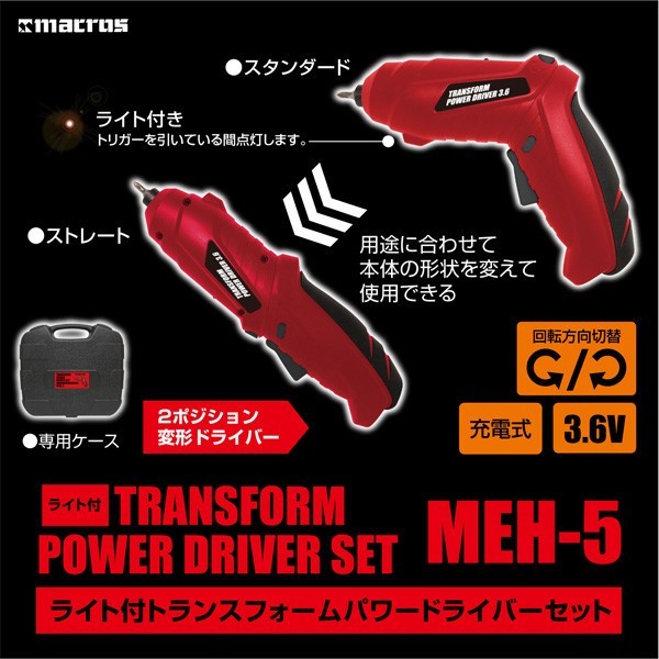 トランスフォームパワードライバーセット MEH-5 コードレス 電動ドライバー 充電式 ドライバー セット 3.6V 44pcs ライト付き  変形ドリル 回転切替 小型 :000000113072:Earth Wing 通販 