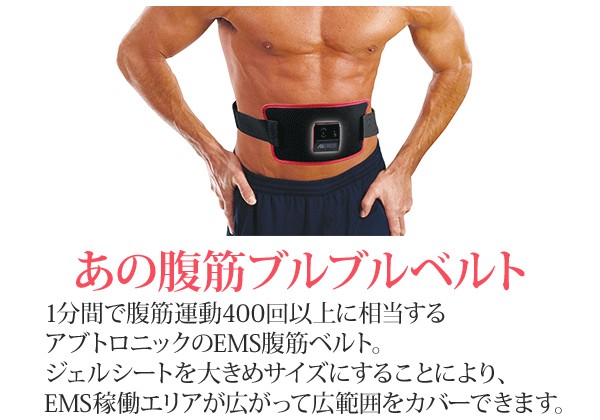 アブトロニック プレミアム ハイグレード AB-P1 EMS 腹筋マシン トレーニング パット 腹筋 ダイエット トレーニング 腹筋ベルト 二の腕  太もも ふくらはぎ 背中 :000000116541:Earth Wing - 通販 - Yahoo!ショッピング