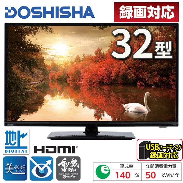 テレビ 32型 ハイビジョン 液晶テレビ 32インチ DOL32S100 新品 HDMI