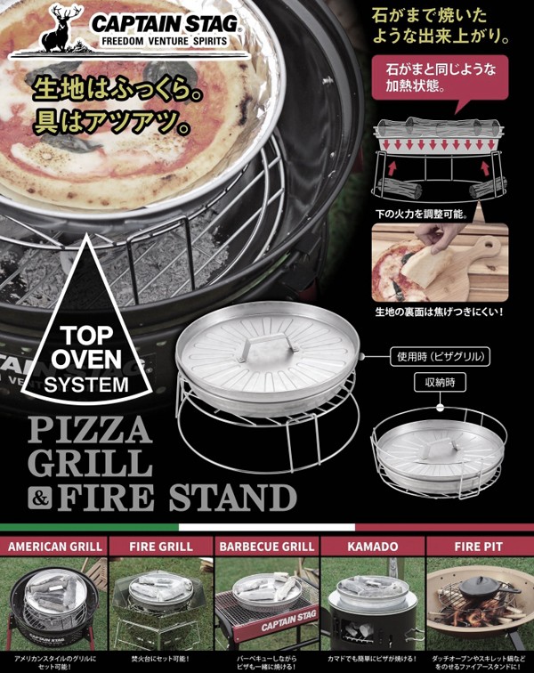 ピザ グリル キャプテンスタッグ ピザグリル&ファイアースタンド UG