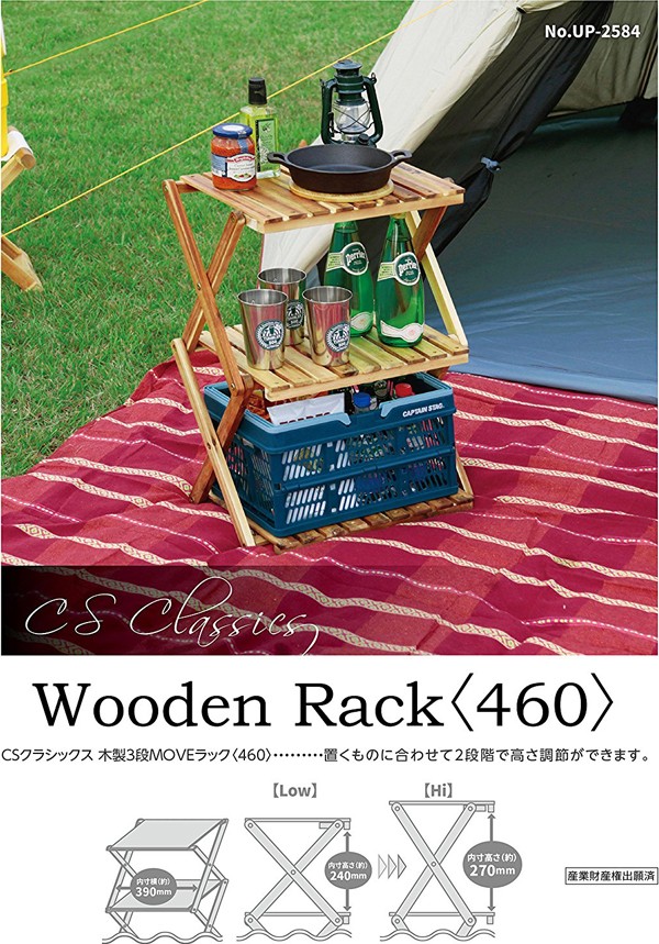 木製ラック キャプテンスタッグ CSクラシックス 木製3段 MOVEラック
