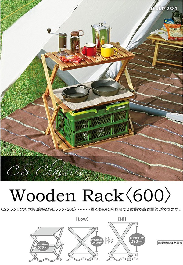 木製ラック キャプテンスタッグ CSクラシックス 木製3段 MOVEラック