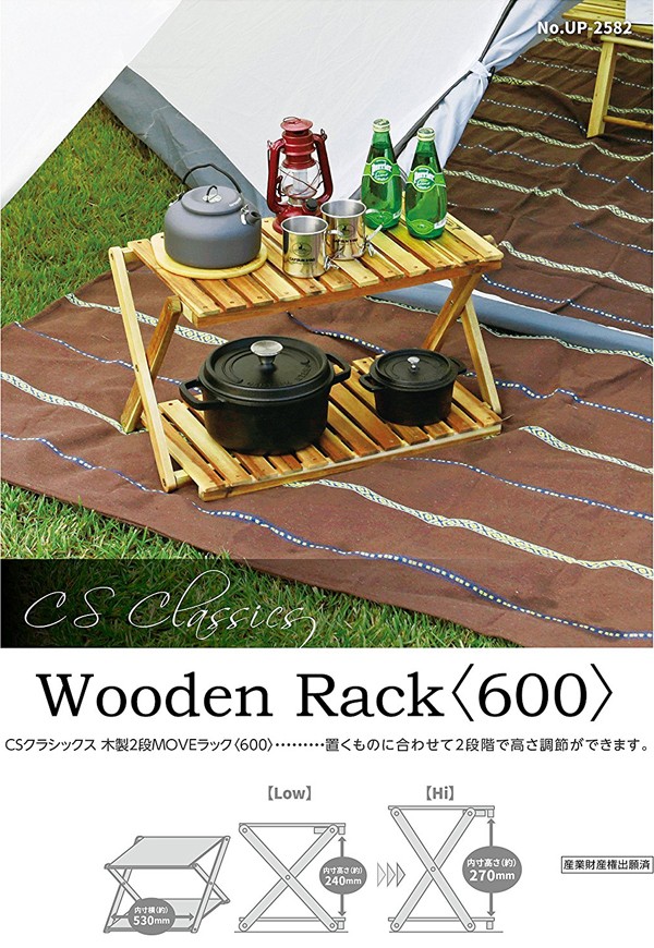 木製ラック キャプテンスタッグ CSクラシックス 木製2段 MOVEラック