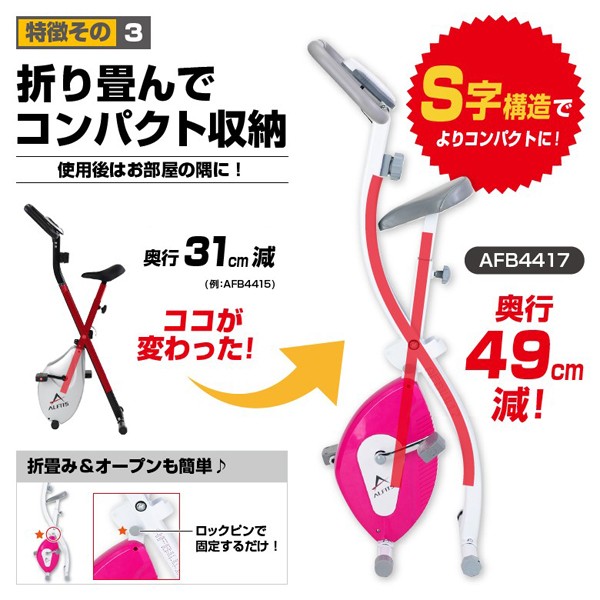 ALINCO（アルインコ） エアロバイク 家庭用 クロスバイク4417 AFB4417