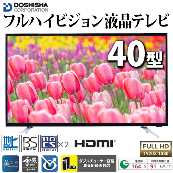 テレビ 40型 フルハイビジョン 液晶テレビ 40インチ DOL40H100 新品 HDMI 地上デジタル BS CSデジタル 3波 外付け HDD  対応