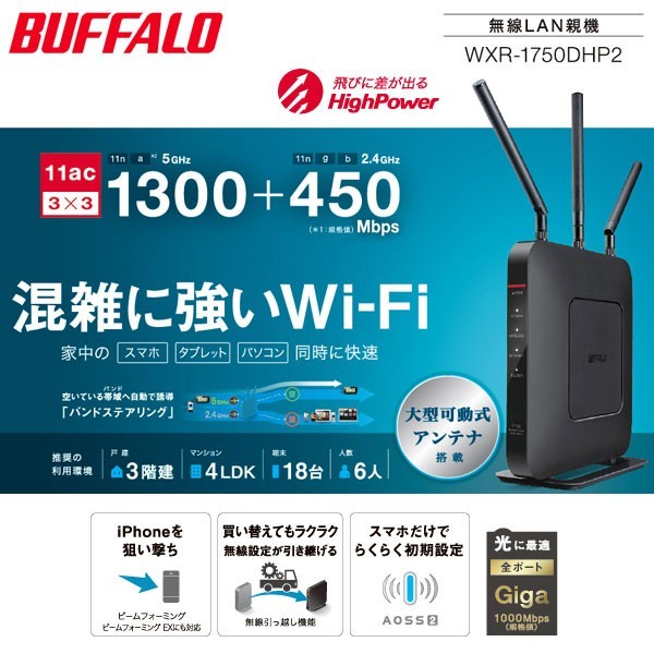 ルーター 無線lanルーター wifi バッファロー 無線ルーター Wi-Fi 無線 