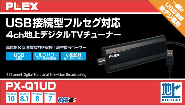 テレビチューナー パソコン フルセグ USB接続 4ch 地上デジタル TV