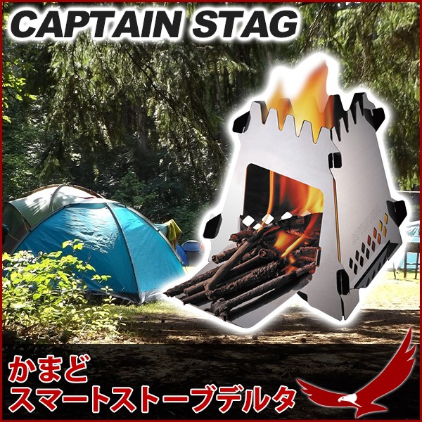 キャプテンスタッグ　カマド　BBQコンロ CAPTAIN STAG（キャプテンスタッグ） バーベキューコンロ 焚火台