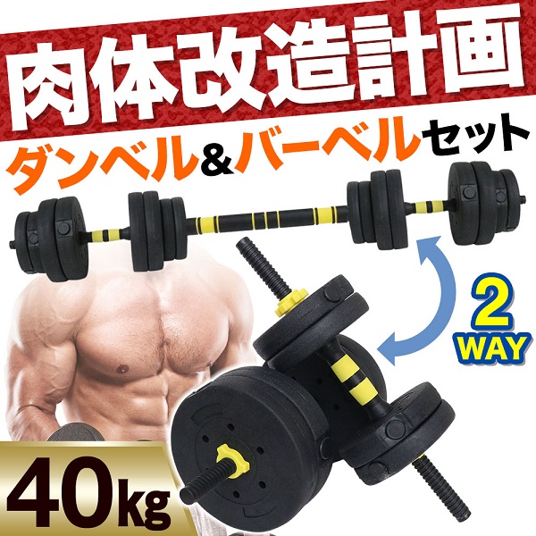 ダンベル 可変式 40kg 可変式ダンベル 2個セット 20kg ダンベルセット 