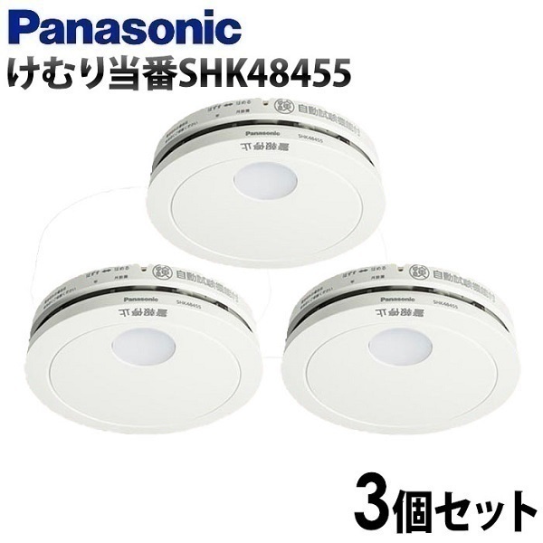 Panasonic SHK 48455 けむり当番 薄型2種 3個セット